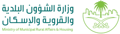 شعار وزارة الشؤون البلدية والقروية والإسكان